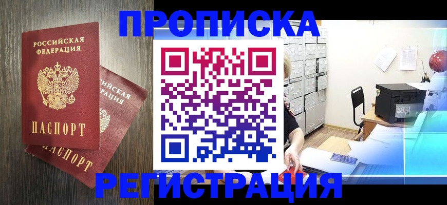 временная прописка в Полевском