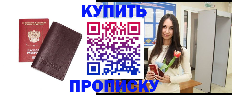 прописка штамп в Полевском